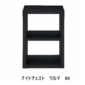 ニッポネア(NIPPONAIRE)ナイトチェスト ウルマ表面材：ウォールナット突板/ホワイトオーク突板4色対応：WNOAK/GY/BKウレタン塗装受注生産60日開梱設置送料無料沖縄、離島は別途お見積り