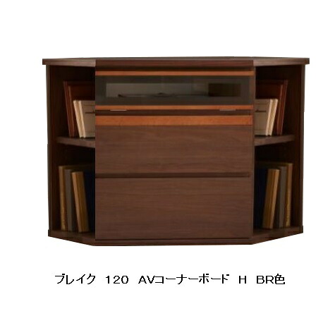 【開梱設置送料無料】モーブル製120AVコーナーボードH (TVボード) Break(ブレイク)前板:MDF・強化シート・オーク無垢材2色対応(NA/BR)ガラス扉:オーク無垢材・3mm透明ガラス開梱設置送料無料北海道・沖縄・離島除く|F-ROOM