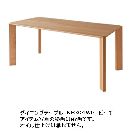【開梱取りつける貨物輸送無料】10年言いはなつ飛騨産業 速見表 (幅160糎)BUNA (山毛欅) KE304WP主材:砂浜材 ポリウレタン脂ペンキ塗り受注生み出すこと 納期約30～45日開梱取りつける貨物輸送無料北海道・沖縄・離島は除く
