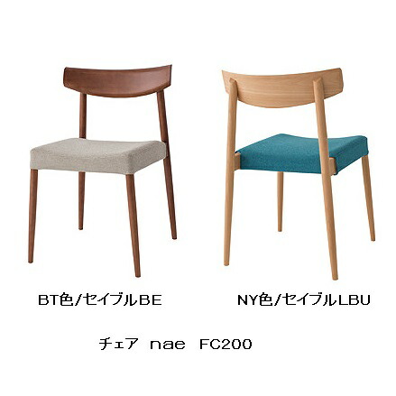 【貨物輸送無料】10年引きうける 飛騨産業女性議長 (張座) nae (ナエ) FC200主材:砂浜材 ポリウレタン脂ペンキ塗り受注生み出すこと 納期約30～45日貨物輸送無料 (部屋の入り口前送りとどける)北海道・沖縄・離島は除く