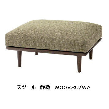 【開梱設置送料無料】 10年保証 飛騨産業 静穏 スツールWQ08SN / WQ08SB / WQ08SUビーチ / ホワイトオーク / ウォルナットオイル仕上げ/ポリウレタン樹脂塗装受注生産 納期約30～45日開梱設置送料無料北海道・沖縄・離島は除く｜Ｆ-ＲＯＯＭ