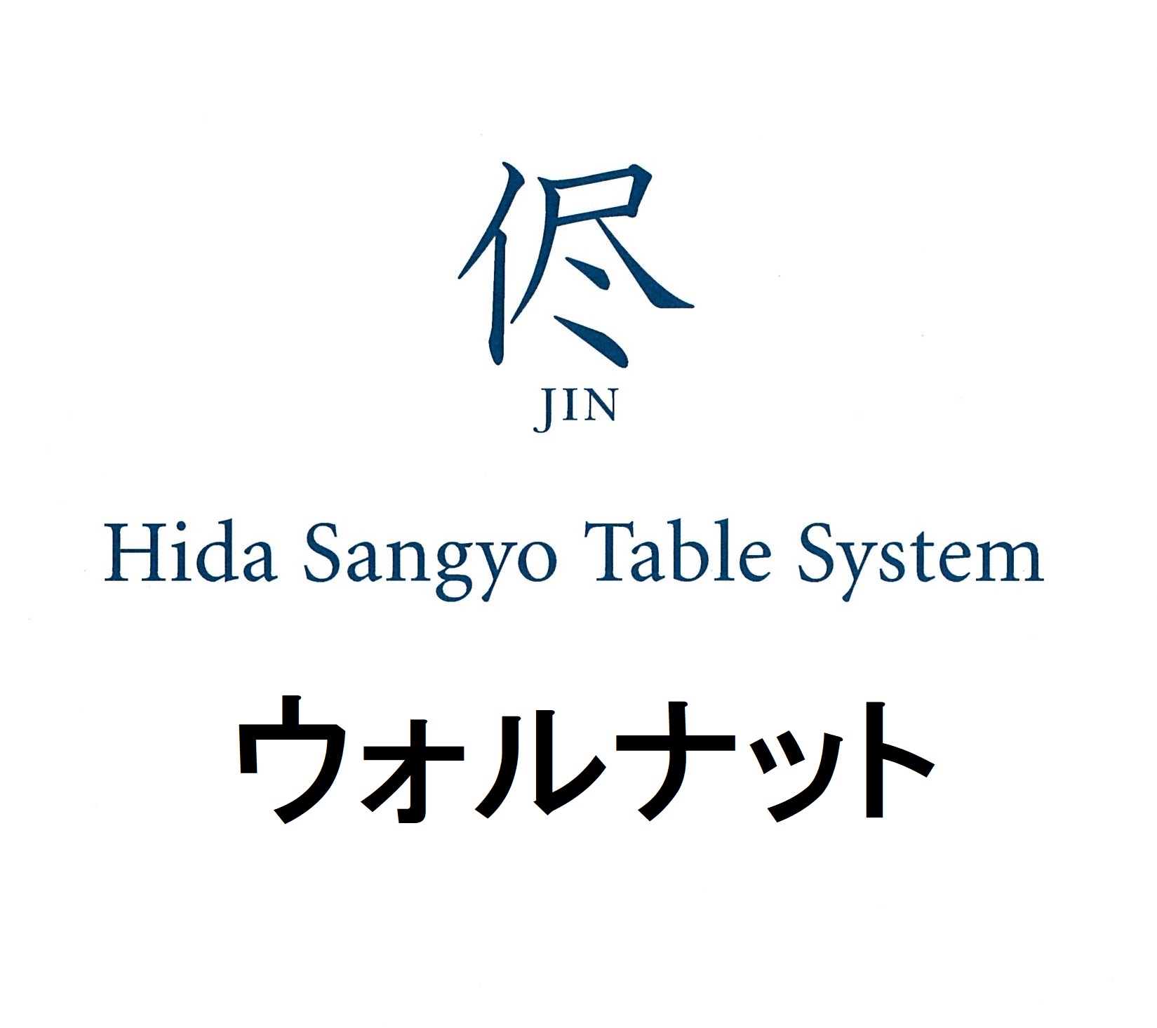 【開梱設置送料無料】 10年保証 飛騨産業ダイニングテーブル 侭 JIN ジン HTS3 新型ウォルナット材サイズ・形・面形状・脚オーダータイプオーダーテーブル受注生産 納期約30～45日開梱設置送料無料北海道・沖縄・離島は除く｜Ｆ-ＲＯＯＭ 108,350円