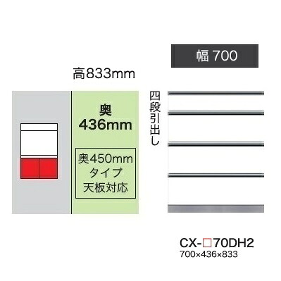綾野製作所 70下キャビネット(4段引出し) CRUST(クラスト) CX-70DH2 奥行450mmタイプ 前板基本色：パールホワイト色(P) オーダー色：12色対応 メラミンオーダー60色対応 納期5～6週間 開梱設置送料無料(沖縄・北海道・離島は除く)