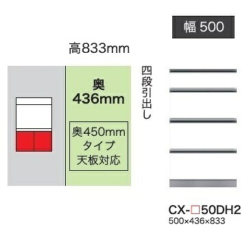 綾野製作所 50下キャビネット(4段引出し) CRUST(クラスト) CX-50DH2 奥行450mmタイプ 前板基本色：パールホワイト色(P) オーダー色：12色対応 メラミンオーダー60色対応 納期5～6週間 開梱設置送料無料(沖縄・北海道・離島は除く)