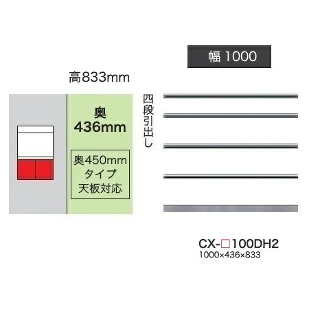 綾野製作所 100下キャビネット(4段引出し) CRUST(クラスト) CX-100DH2 奥行450mmタイプ 前板基本色：パールホワイト色 オーダー色：12色対応 メラミンオーダー60色対応 納期5～6週間 開梱設置送料無料(沖縄・北海道・離島は除く)