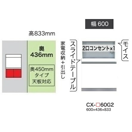綾野製作所 60下キャビネット(家電収納+引出し) CRUST(クラスト) CX-60G2 奥行450mmタイプ 前板基本色:パールホワイト色(P) オーダー色12色対応 メラミンオーダー60色対応 納期5~6週間 開梱設置送料無料(沖縄・北海道・離島は除く)