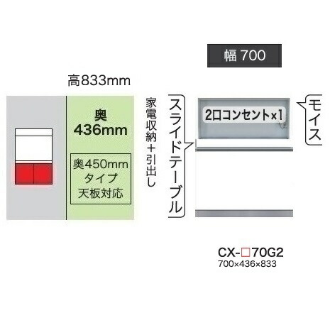 綾野製作所 70下キャビネット(家電収納＋引出し) CRUST(クラスト) CX-70G2 奥行450mmタイプ 前板基本色：パールホワイト色(P) オーダー色12色対応 メラミンオーダー60色対応 納期5～6週間 開梱設置送料無料(沖縄・北海道・離島は除く)