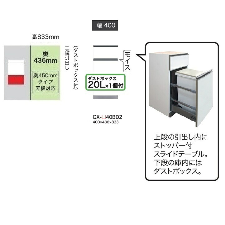綾野製作所 40下キャビネット(2段引出し／ダストBOX付) CRUST(クラスト) CX-40BD2 奥行450mmタイプ 前板基本色：パールホワイト色(P) オーダー色12色対応 メラミンオーダー60色対応 納期5～6週間 開梱設置送料無料(沖縄・北海道・離島除く)