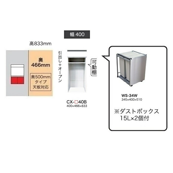 綾野製造所40下収納家具(抽き出し+開けっ広げ)CRUST(外殻)CX-40B 奥ぶかさ500粍印字機前板基本理念色：パール白いこと色(P)購入注文色12色相応うメラミン購入注文60色相応う納期5～6週開梱とり備える貨物輸送無料(沖縄・北海道・離島は除く)