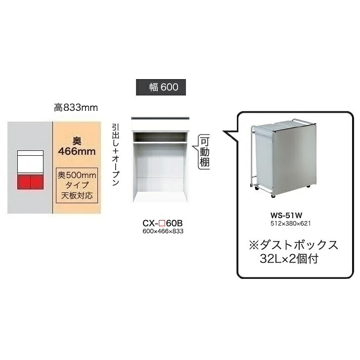 綾野製作所 60下キャビネット(引出し+オープン) CRUST(クラスト) CX-60B 奥行500mmタイプ 前板基本色：パールホワイト色(P) オーダー色12色対応 メラミンオーダー60色対応 納期5～6週間 開梱設置送料無料(沖縄・北海道・離島は除く)
