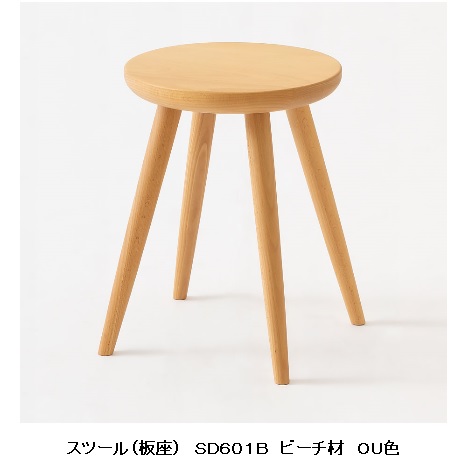 【送料無料】 10年保証 飛騨産業 スツール (板座) SD601B 主材:ビーチ材 オイル仕上げ/ポリウレタン樹脂塗装 受注生産 納期約30～45日 送料無料 (玄関渡し) 北海道・沖縄・離島は除く