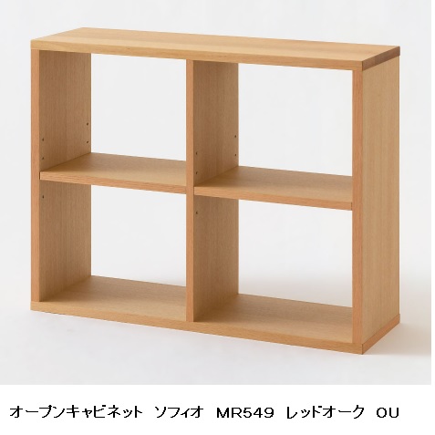 【貨物輸送無料】 10年引き受ける 飛騨産業 デスクオープンキャビネットsoffio (ソフィオ) MR549主材:赤いことオーク材材受注生み出すこと 納期約30～45日貨物輸送無料 (部屋の入り口乗り合い船)北海道・沖縄・離島は除く