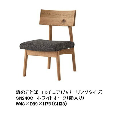 L２　飛騨高山　ibata オーク無垢　カバーリングチェア　ハイブランド 楽天市場】LDチェア ロータイプ ハイタイプ オーク 節あり 正規品 座