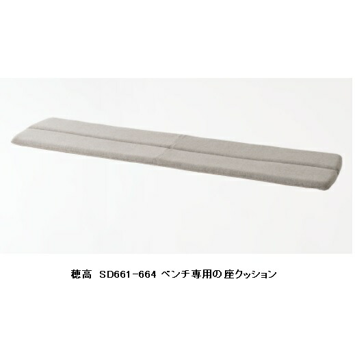 【貨物輸送無料】 飛騨産業 長椅子用 座座布団SD661Q/SD662Q/SD663Q/SD664Q受注生み出すこと 納期約30～45日貨物輸送無料 (部屋の入り口乗り合い船)北海道・沖縄・離島は除く