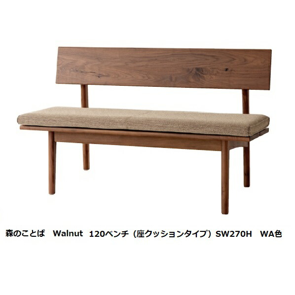 楽天市場】【開梱設置送料無料】10年保証飛騨産業製 背付きベンチ(幅