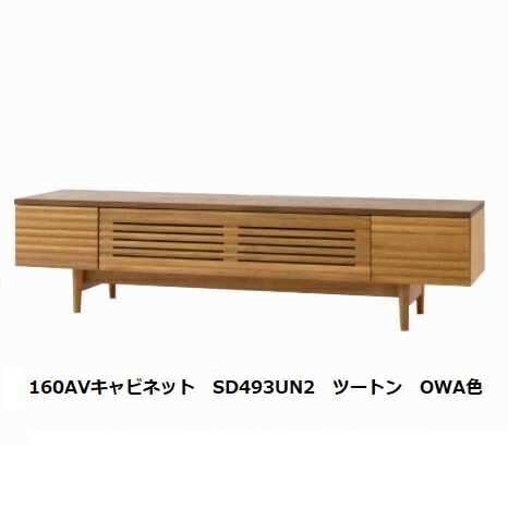 【開梱設置送料無料】 10年保証 飛騨産業 AVキャビネット / TVボード (幅160cm) SD493UN2 ツートン (ホワイトオーク×ウォールナット材) ポリウレタン樹脂塗装 受注生産 納期約30～45日 開梱設置送料無料 北海道・沖縄・離島は除く