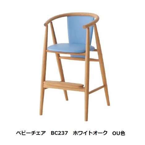 【送料無料】 10年保証 飛騨産業 ベビーチェア BC237 主材:ホワイトオーク材 ポリウレタン樹脂塗装 木部:7色対応 受注生産 納期約30～45日 送料無料 (玄関前配送) 北海道・沖縄・離島は除く 40,755円