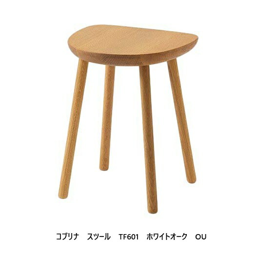 【送料無料】 10年保証 飛騨産業 スツール 板座cobrina (コブリナ)TF601主材:ホワイトオーク材7色対応ポリウレタン樹脂塗装受注生産 納期約30～45日送料無料 (玄関前配送)北海道・沖縄・離島は除く