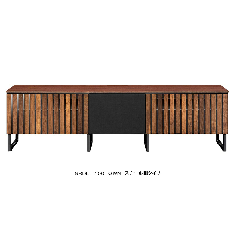 MKマエダ製 150TVボード GARBO(ガルボ) GRBD-150/GRBL-150 脚：スチール脚/台輪 ウォールナット・ウレタン塗装 要在庫確認 開梱設置送料無料 沖縄・北海道・離島は除く