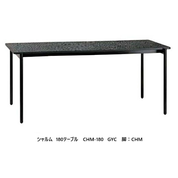 [開梱とり備える貨物輸送無料]MKマエダ180晩ご飯時刻表Charme (シャルム)CHM-180天板2色相応う：GYC/IVC 脚：スチール写真/色つや3色相応う(CHMG/CHM/CHMW)要店卸し資産突き止める開梱とり備える貨物輸送無料北海道・沖縄・離島は除く