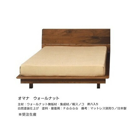 楽天市場】国産シングルベッドフレーム オマナ 炭八入りウォールナット