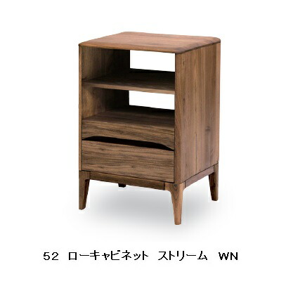 [開梱設置送料無料] ストリーム ５５ ローキャビネット ウォールナット無垢 天然植物性オイル塗装(ワックス仕上げ)Ｆ☆☆☆☆ 開梱設置送料無料 北海道、沖縄、離島は除く