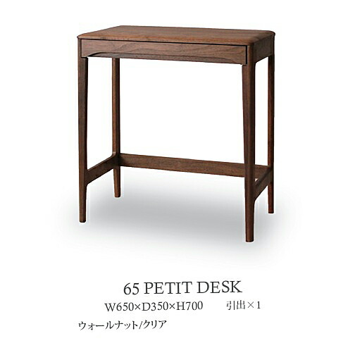[貨物輸送無料]65 プチデスク 流れ (抽き出し×1)65 PETIT DESK ウォール中毒者純乎たる生まれながら草木性油絵の具ペンキ塗り(蝋涙完成)Ｆ☆☆☆☆貨物輸送無料(部屋の入り口前送りとどける) 北海道、沖縄、離島は積もり書き