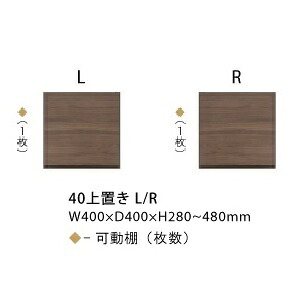 シギヤマ家具製 40上置き ルーク 左右開きあり(L/R)高さオーダー:280~480mm(1cm刻み)表面材:ウォールナット突板/ウレタン塗装キッチンボードと同時購入のみ送料無料(北海道・沖縄・離島は除く)|F-ROOM