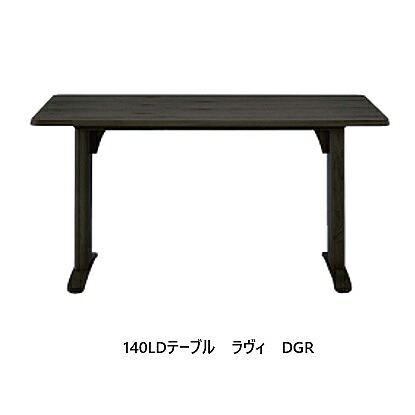 [貨物輸送無料] シギまっ盛り調度品製 ラヴィ 140LD速見表天板：オーク材突板脚：オーク材突板・天然ゴム材木材ウレタンペンキ塗り2色相応う：NGR/DGR貨物輸送無料(入り口・入口前送りとどける)北海道・沖縄・離島は積もり書き