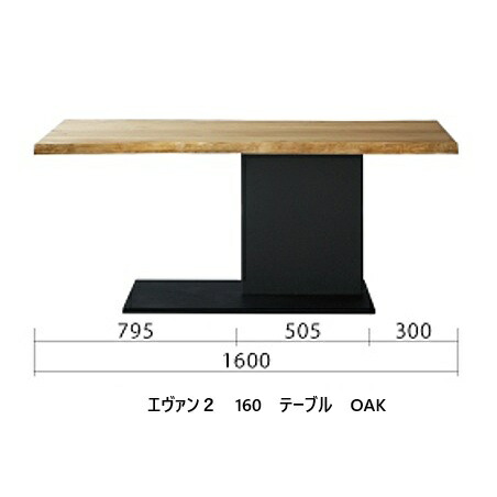 シギヤマ家具製 160テーブル エヴァン2天板2色対応:OAK(ホワイトオーク)/WN(ウォールナット)脚:アイアン(BK)ウレタン塗装開梱設置送料無料 北海道・沖縄・離島はお見積り|F-ROOM