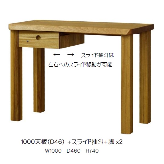 k*n様 楠 天然無垢 デスク リボス社塗装 橋詰家具製 ラスク 110cm 国 送料無料] 橋詰家具 国産 ラスク 1100デスク本体 楠無垢材使用
