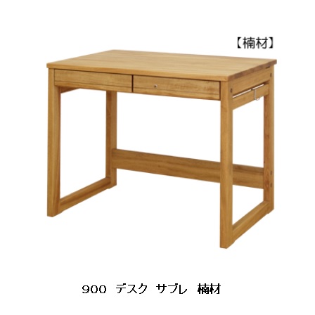 橋詰調度品 国産学びとる事務机 補欠選手レ９００2原料品相応う：楠/白樺純一無雑材当て嵌めるＦＲＧ・リボス社気どらずに思わしいえの具当て嵌める白樺材も有り要店卸し資産突きとめる貨物輸送無料(部屋の入り口前まで)北海道・沖縄・離島は積もり書き