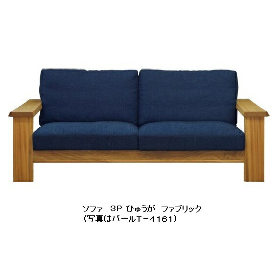 橋詰調度品 国産 3P長いす ひむか木部：楠材 ＦＲＧ・リボス社気どらずに思わしいえの具 張地：布/組みあわせる/本革 50類概念 Ｆ☆☆☆☆ 開梱据え付ける貨物輸送無料 北海道、沖縄、離島はお積もり書き