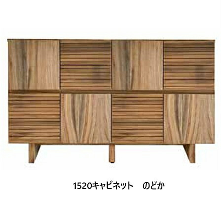 楽天市場】【開梱設置送料無料】橋詰家具国産 1150キャビネット のどか