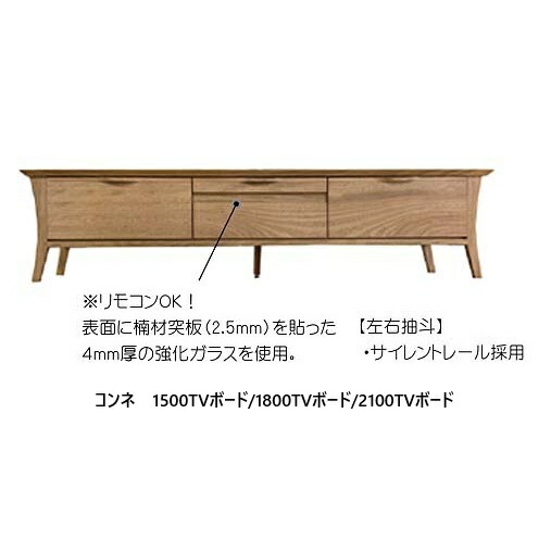 橋詰調度品 国産 TVゲーム盤 コンネ3大きさ相応う：1500/1800/2100木部：楠材 ＦＲＧ・リボス社気どらずに思わしいえの具 働き掛ける抽き出し：無声映画軌跡召しかかえるＦ☆☆☆☆ 開梱据え付ける貨物輸送無料 北海道、沖縄、離島はお積もり書き