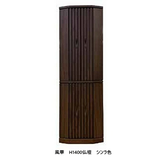 橋詰調度品 国産 仏壇風華 H1400楠材2色相応う：ひむか/シンラ色ウレタンペンキ塗りＦ☆☆☆☆開梱とり備える貨物輸送無料(北海道・沖縄・離島は積もり書き)