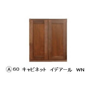 【貨物輸送無料】レグナテック社製60キャビネットイデアール(比類のない人的)3原材料相応う(BC/WN/OAK)ウレタンペンキ塗り受注生み出すこと(納期約30～40日)貨物輸送無料(部屋の入り口乗り合い船)北海道・沖縄・離島はお積もり書き
