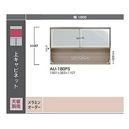 ［開梱据え付ける貨物輸送無料］綾野製造所180上押し入れ ADEL(アデル)金-180FS本体：スタッコホワイトステンカラーアルミ枠白いこと硝子モビール棚4枚、モイス、2口差し込み×2納期5～6週開梱据え付ける貨物輸送無料沖縄・北海道・離島は除く