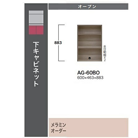 ［開梱設置送料無料］綾野製作所 60下キャビネット　ADEL(アデル) AG-60BO 本体：トープグレイ 納期5～6週間 開梱設置送料無料 沖縄・北海道・離島は除く