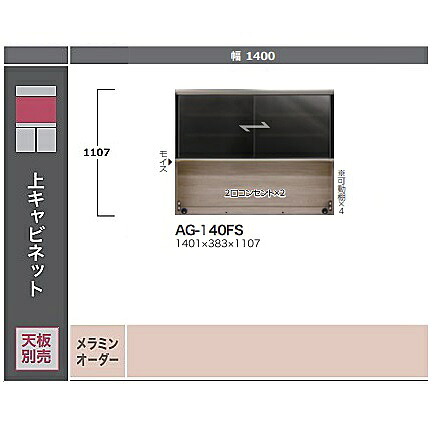 ［開梱備え付ける貨物輸送無料］綾野製造所140上押し込み ADEL(アデル)AG-140FS本体：トープグレイブラックアルミ枠靉靆たる硝子モビール棚4枚、モイス、2口差し込み×2納期5～6週開梱備え付ける貨物輸送無料沖縄・北海道・離島は除く
