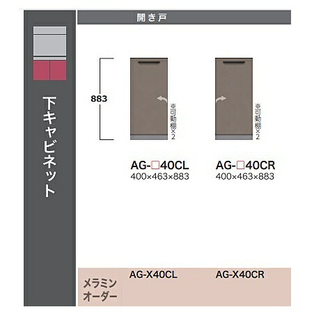 ［開梱とり備える貨物輸送無料］綾野製造所40下収納家具 ADEL(アデル)AG-40CL/40CR本体：トープグレイ 前板定番：トープグレイオーダー3色相応う/メラミン購入注文60色納期5～6週開梱とり備える貨物輸送無料沖縄・北海道・離島は除く