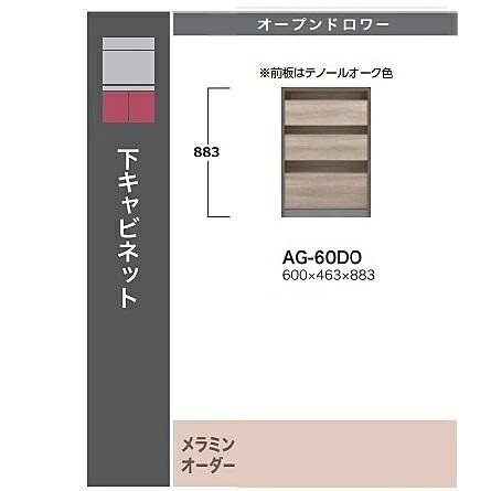 ［開梱設置送料無料］綾野製作所 60下キャビネット　ADEL(アデル) AG-60DO 本体：トープグレイ 前板：テノールオーク 納期5～6週間 開梱設置送料無料 沖縄・北海道・離島は除く