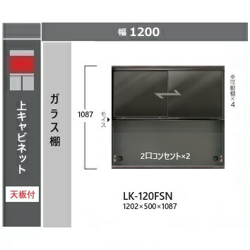 綾野製造所 120上押し込み（硝子扉）SPINEL(スピネル)LK-120FSN高さ：1087粍ホンブルグ帽差しかためる召しかかえる2口差し込み×2・モイス付納期4週開梱備え付ける貨物輸送無料沖縄・北海道・離島は除く