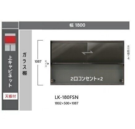 綾野製造所 180上押し入れ（硝子扉）SPINEL(スピネル)LK-180FSN高さ：1087粍ホンブルグ帽差しかためるやとい入れる2口差し込み×2・モイス付納期4週開梱築き上げる貨物輸送無料沖縄・北海道・離島は除く