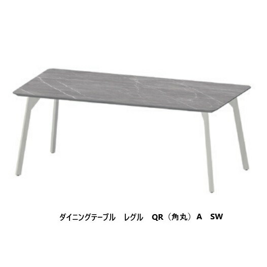【組立設置無料】綾野製作所 ダイニングテーブルREGLE (レグル) QR (角R・角丸) SW (スリムライン脚:ホワイト) サイズ選べます天板:セラミック7色対応(R/E/A/T/B/S/L)受注生産開梱設置送料無料 沖縄・北海道・離島は除く|F-ROOM