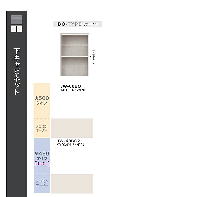 綾野製作所 60下キャビネット BOタイプ (オープン) アンジュール (Unjour) 奥行2タイプ(JW-60BO/60BO2)可動棚1枚あり本体色:ホワイト天板別売り開梱設置送料無料(沖縄・北海道・離島は除く)|F-ROOM