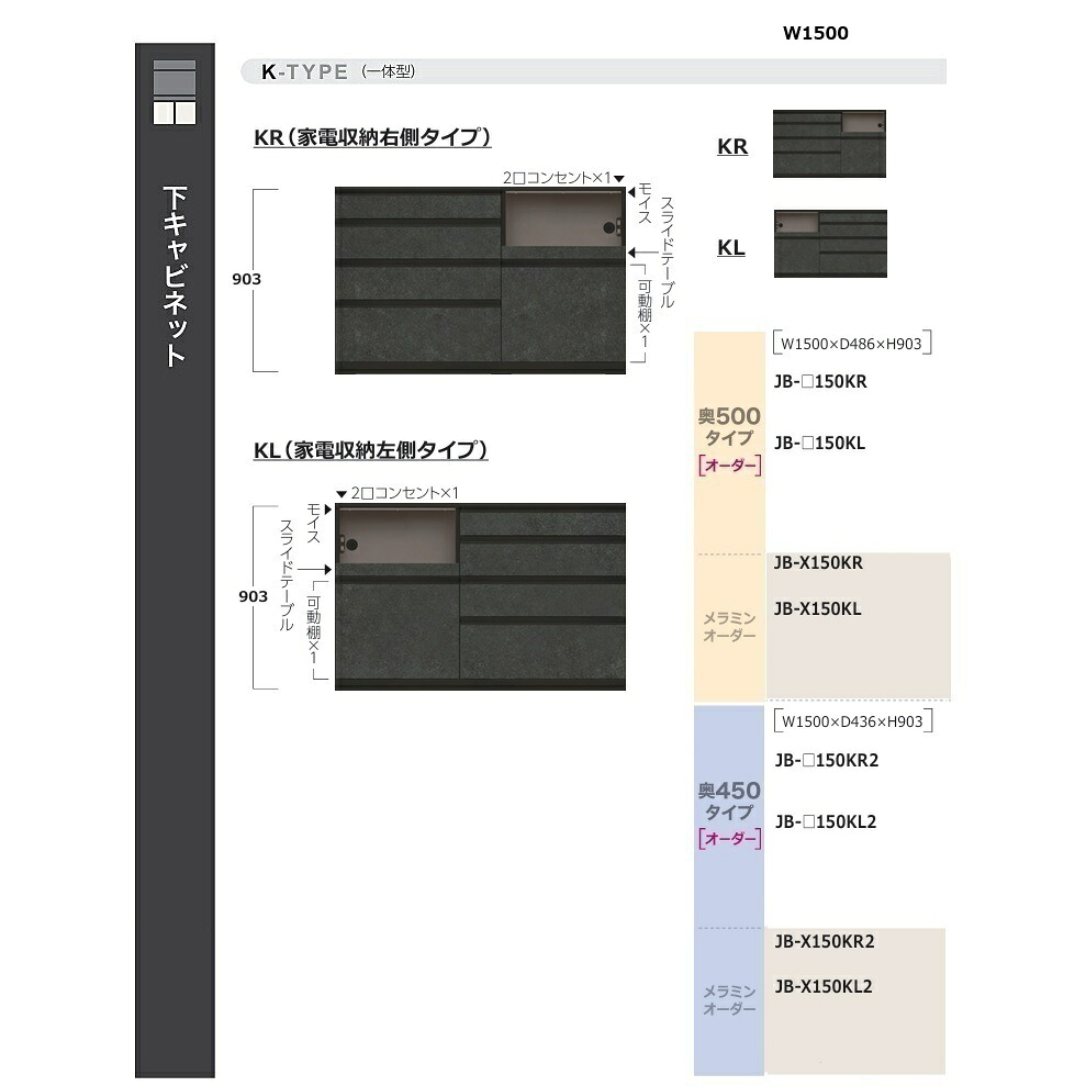 綾野製作所 150下キャビネット 家電収納4段引出し アンジュール (Unjour) 奥行2タイプ(JB-150K/150K2) 家電収納左右あり本体色:サンドブラック/前板:別注色12色・特注色60色天板別売り開梱設置送料無料(沖縄・北海道・離島は除く)|F-ROOM