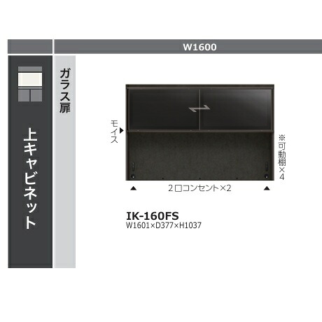 綾野製造所 160御厨子所ゲーム盤 上押し入れ 硝子扉クオリア (QUALIA) 引戸 IK-160FS本体色：チャコールグレイガラス扉：ブロンズ色合い軽銀枠黒いこと硝子 モイス、2口差し込み×2、モビール棚4枚付開梱築き上げる貨物輸送無料(沖縄・北海道・離島は除く)
