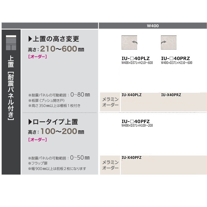 ［貨物輸送無料］綾野製造所40上置 クオリア (QUALIA)IU-40PZ決定づける開きあり本体：スタッコホワイト前板：購入注文6色相応う/メラミン購入注文60色高さ210～600粍納期5週貨物輸送無料(部屋の入り口前送りとどける)沖縄・北海道・離島は除く
