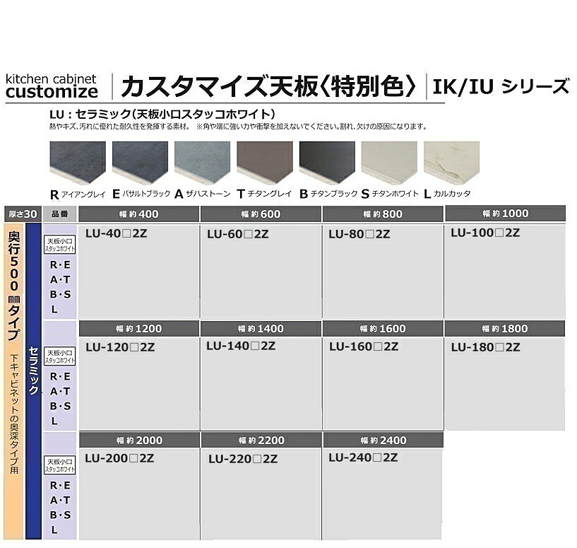 綾野製造所 カスタマイズ天板 (人並み外れた色) クオリア (QUALIA) IK/IU 続きもの相応うLU：陶器（天板手がかりスタッコホワイト）7色相応う奥ぶかさ：500粍幅11大きさ：40/60/80/100/120/140/160/180/200/220/240貨物輸送無料(部屋の入り口前送りとどける) 沖縄・北海道・離島は除く